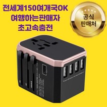[공식판매점] 이지라이프 여행용 멀티탭 멀티 어댑터 콘센트 플러그 해외여행 110v, 고급형 올인원C타입포함 로즈골드