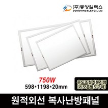 동양일렉스 원적외선 복사난방패널 750W DEC-750HP 화장실동파방지