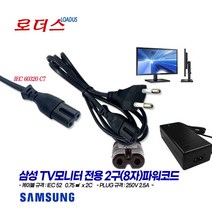 삼성TV모니터LV32F391FKOXKR LV27F591FKDXKR LV27F390FKDXKR LT24E395KD/CR LT24D590KD/KR LT24D393KD/KR용2구파워코드, 2구(8자)파워코드 1.8m