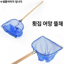 허브몰 / 횟집뜰채 어망 일식어망 뜰채 특대 봉길이 114.2cm 1p