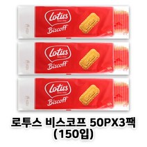 로투스 비스코프, 150개입, 312.5g