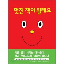 멋진 책이 될래요, 스기야마 가나요 글,그림/문시영 역, 국민서관