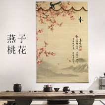 병품 제사 미니 커버 돌잔치 죽렴셔터 선의셔터차광 신중식연화 일본식 대나무 발코니문 차단장식, 10 제비복숭아