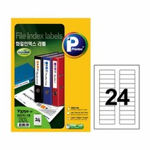프린텍 V3750-20 화일인덱스라벨 24칸20매, 단품
