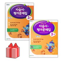 [선물] 2023년 천재교육 초등학교 영어 3-1+3-2 자습서+평가문제집 세트 (함순애 전2권)