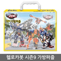 헬로카봇 시즌9 가방퍼즐(4종) / 펜타스톰, 12_가방퍼즐_터닝메카드W2탄(4종)