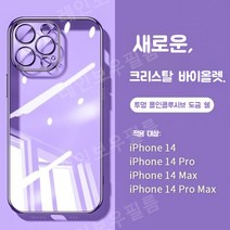 아이폰 14 13 12 11 프로 맥스 XS XR 전기 도금 투명 소프트 카메라보호 케이스