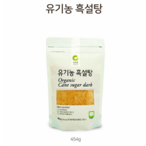 [GNG마켓] 농약과 화학비료를 쓰지않은 유기농 흑설탕 황설탕, 청정원 흑설탕, 454g