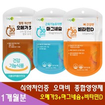 식약처인증 3종 종합영양제 오마비 혈행개선 뼈 신경 근육 기능유지 혈관건강 뼈건강 입술 눈가 눈꼬리 눈두덩이 떨림 팔 다리 저림 손끝 발끝 차가움 수족 다리에쥐날때 어르신 선물세트