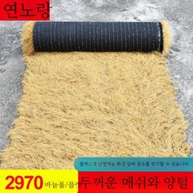 초가지붕 밀짚 볏짚 시골 원두막 볏단 인테리어 자재, 2970/바늘잔디/평면짚단/라이트옐로우/1m