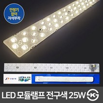 두영 LED모듈램프 안정기없이 교체가능한 모듈 LED모듈 LED기판, 02. 두영 LED모듈램프 25W KS 전구색 40CM