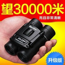 Qterra(특허브랜드) 망원경 미니 쌍안경 고배율 미니망원경 콘서트관람