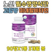 종합 비타민 고르는법 고농축 B K 무기질 영양제 정 멀티 포 우먼 체력 복합 미네랄 B12 B6 여자 여성 아연 구리 망간 SELENIUM MULTIVITAMIN 면역력