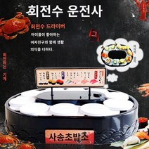 컨베이어 초밥기계 스시 회전초밥머 회전 미니, 흰색