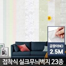 붙이는벽지 원룸아파트 셀프도배 실크도배지 갓머니 곰팡이NO, 곰팡이NO실크무늬벽지 입체꽃핑크 2.5M