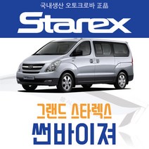 오토크로바 [스타렉스] 크롬 스모그 썬바이저, [스모그] 그랜드 스타렉스 2P (2007~ON), 현대