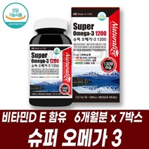 오메가3 대용량 고함량 오메가쓰리 비타민D 비타민E EPA DHA 토코페롤 맞춤영양제 치아 뼈 눈 영양보충 혈관청소 미국직수입 주부 부모님 노인 선물, 6개월분 7박스
