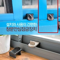 원룸보안 자취생 혼집 도둑 창문 베란다 열림 경보기 고정 잠금 장치 방지, 05 다이얼 창문 잠금장치