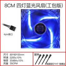 데스크탑 오버클럭 했다 3 케이스쿨러 67812CM 14 센치 소음방지 네 바늘 테이블 PC본체 4PIN 1632657217, 블루레이 8cm