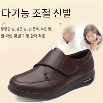 사계절 당뇨 신발 볼넓은 발이편한 어르신 환자 재활