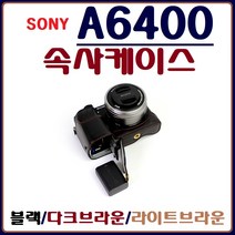 INFIGO 소니 A6400 케이스 속사케이스 하프케이스 가죽케이스, 1개, 2.다크브라운