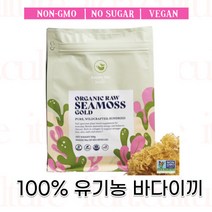 100% 유기농 바다이끼 100g/226g 태평양 섬 주변 청정 바다 채취_자연건조_주스 스무디 스프 얼굴팩 다양한 활용, 오리지널 226g, 1개