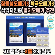 가성비오메가 오메가3미니 DHA오메가3 오메가3알티지 중학생오메가 초임계알티지 비타민오메가3 RTG오메가 임산부용오메가3 오메가RTG 오메가추천 알작은오메가 미세조류오메가 40대
