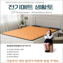 한일꽃잠 초절전형 게르마늄 맥반석 찜질매트 생황토(2023년형), 더블 1400x2000mm