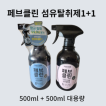 페브클린 섬유탈취제 1+1, 03베이비그린티/10옥토버우디