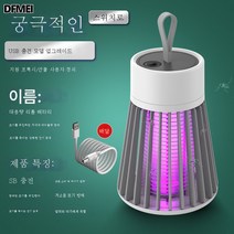 DFMEI 모기등 모기퇴치신기 USB포모기광촉매사업용 LED자외선파리유발현물기, 색깔1