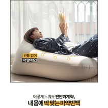 국내산 내몸에 딱맞는!! 말랑 쫀득 마약빈백 특대형 2중커버 원룸꾸미기 자취러필수품 1인소파 휴식의자 낮잠의자 마이크로에어볼빈백 비즈빈백 빈백 빈백대형, 단일컬러