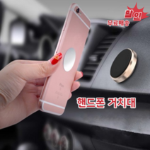 차량 마그네틱 핸드폰 거치대-무료배송, 1개