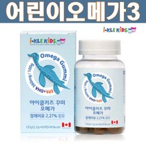 아이클키즈 성장기어린이 오메가3 영양제 베타카로틴 정제어유 불포화지방산 펙틴 영양보충 젤리 60꾸미 천연 레몬향, 오메가 60꾸미 1통