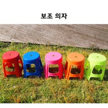 국산 야외 보조 간이 의자 야외용/뱅뱅이/플라스틱/정원/포장마차/편의점/캠핑, 보조의자 핑크2개
