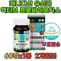 캐다나 직수입 아시도필루스 플라타룸 카제이 가세리 장내세균 배가더부룩 프로바이오 효능 사균체 유산균프로바이오틱스 람노스 락토페린 유산균생균 요쿠르트유산균 초등학생 식물성
