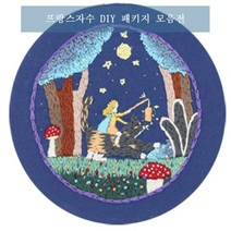 보람창고 프랑스자수 패키지 DIY 자수 세트, 5.달빛 왕자, 1set