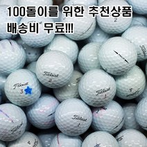 초보자를 위한 부담없는 로스트볼 브랜드 B+급 모음, 타이틀리스트 V1 V1X혼합, 30개
