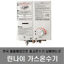 @ 중고온수기 중고 순간 가스 온수기 따뜻한물 RW-05SW, 엘피지 sw