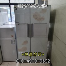 [중고냉장고]대우 삼성 엘지 [중고냉장고]600-800리터 대용량 양문형 냉장고, 양문형 중고냉장고