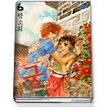 [개똥이네][중고-상] 궁 6