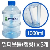 건아 멀티보틀(캡형1L) x(5개)미니생수병 생수통 물병