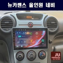 뉴카렌스 수동 카오디오 안드로이드네비 9인치 안드로이드오토 카플레이 JU네비게이션 애플카플레이 DSP 고급형 앰프 오디오 일체형