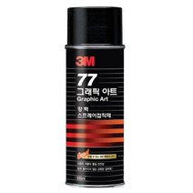 3M 강력 본드 순간 접착제 77 스프레이 155ml(8oz)