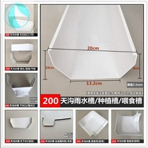 PVC홈통 처마물받이 빗물 받이 지붕물받이지붕 거터 거터 직사각형 튜브 직접 헤드 거터, 200 노즐(직경 100mm) 1