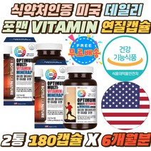 미국 식약처인증 데일리 포맨 연질캡슐 VITAMIN 캡슐 셀레늄 부드러운 목넘김 올인원 하루한알 멀티 비타민 미네랄 햇빛부족 직장인 편식하는 어린이 키즈 종합 영양제 엽산