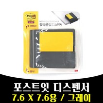 매끼 7.6 X 7.6 포스트잇 접착메모지 디스펜서 GRAEE