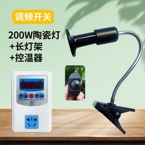 화초재배난방기 식물재배난방기 세락믹난방기 원적외선 베란다난방 야외테라스 화초, 세라믹 무광히팅 램프(200W FM 스위치)+컨트롤러