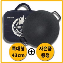 키친아트 그리들 그리들팬 고기불판 곱창팬 특대형팬 삼겹살 불판 43cm 사은품증정, 키친아트 그리들팬 43cm-가방+소금