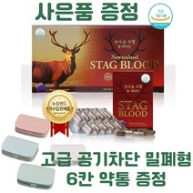 숫사슴녹혈 뉴질랜드산 100% 녹혈 500mg 60캡슐 사은품증정 고급 밀폐 약통케이스 기력회복 건강기능 철분 식약처최대함량 부모님선물 동결건조녹혈분말 녹용 빈혈 유비바이오-