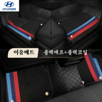 럭키카 현대 카매트 이중매트 바닥매트 코일 6D 가죽 방수 매트 쏘나타 싼타페 투싼 그랜저, 블랙, 아반떼